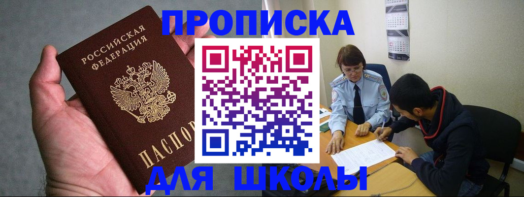 прописка ребенка в Шумихе