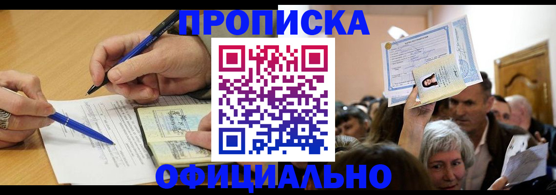 прописка паспорт в Шумихе
