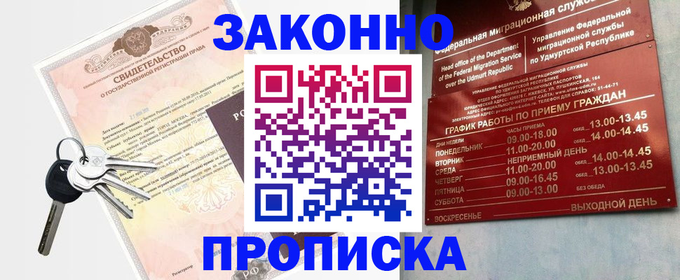 прописка поиск в Шумихе