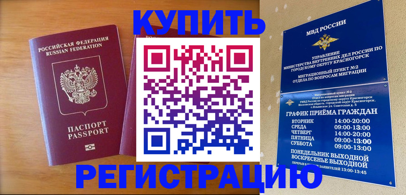 прописка для работы в Шумихе