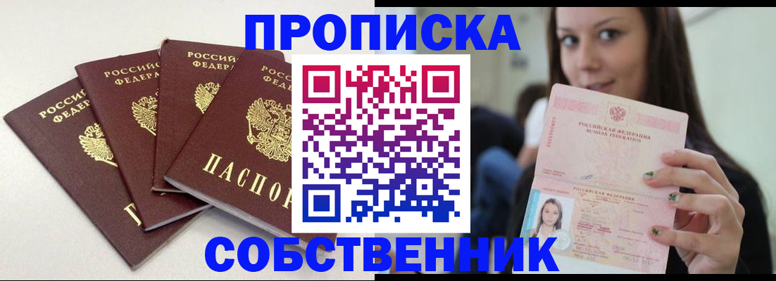 временная регистрация купить в Шумихе