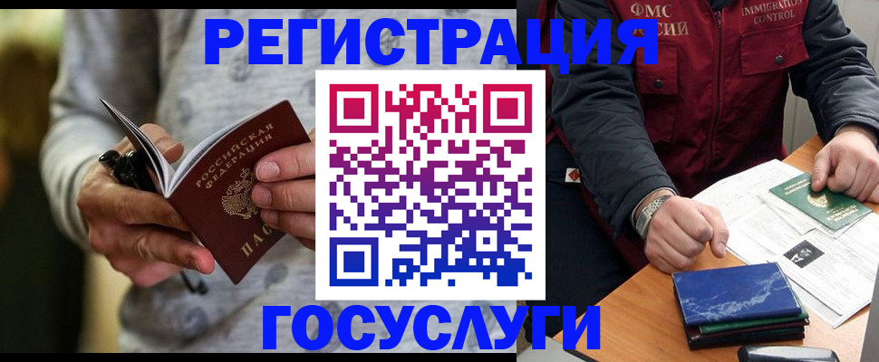 миграционный учет в Шумихе