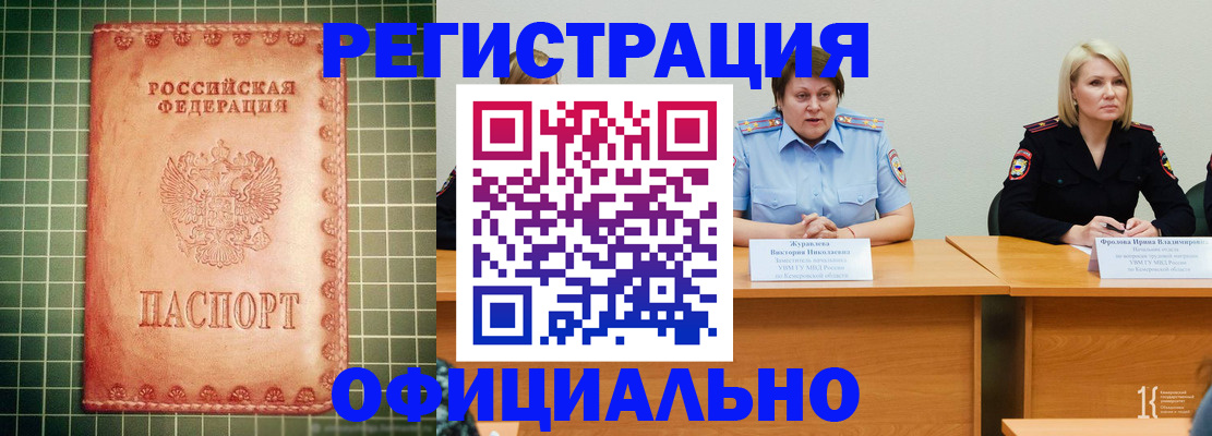 временная регистрация недорого в Шумихе